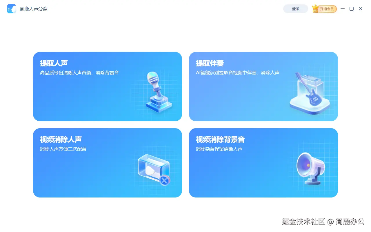 选择提取伴奏功能
