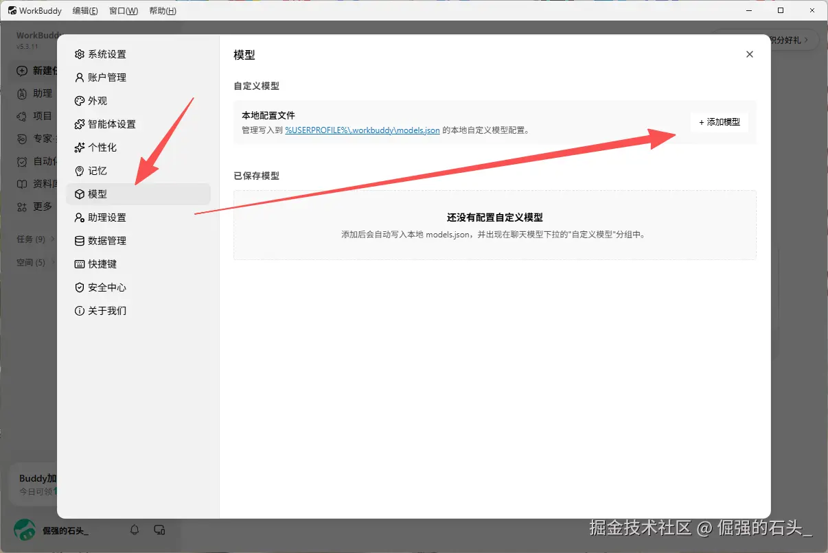 workbuddy配置自定义模型.png