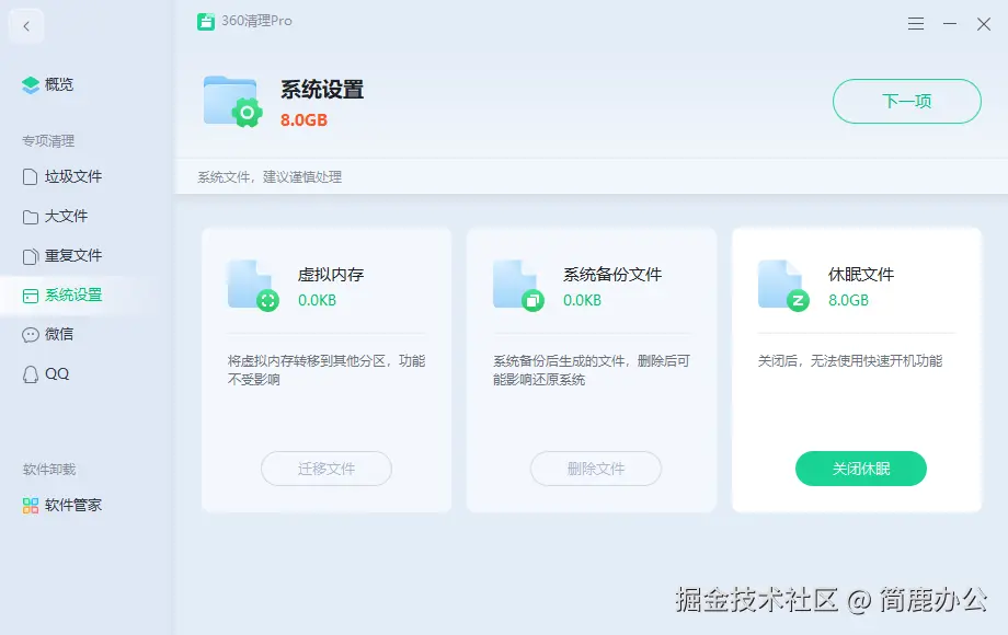 点击关闭休眠