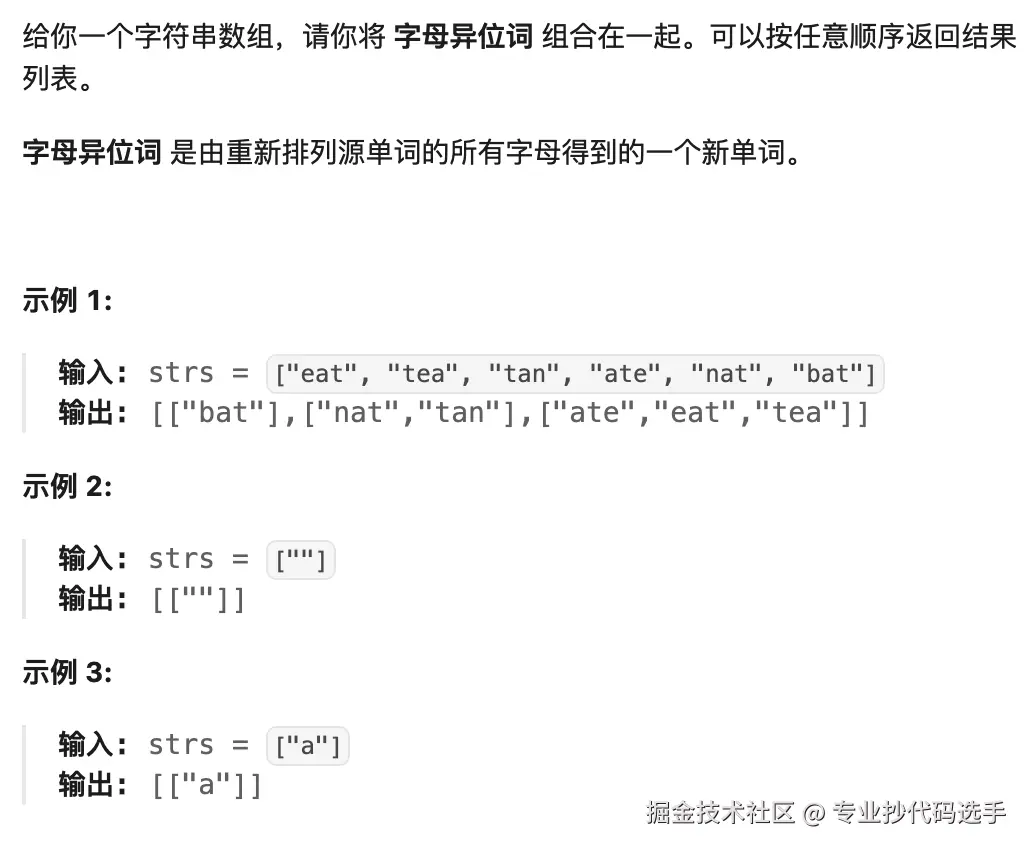 leetcode-49.png