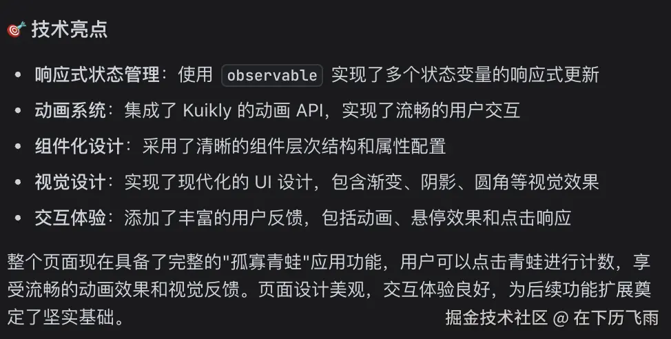 AI总结首页生成的技术亮点.png