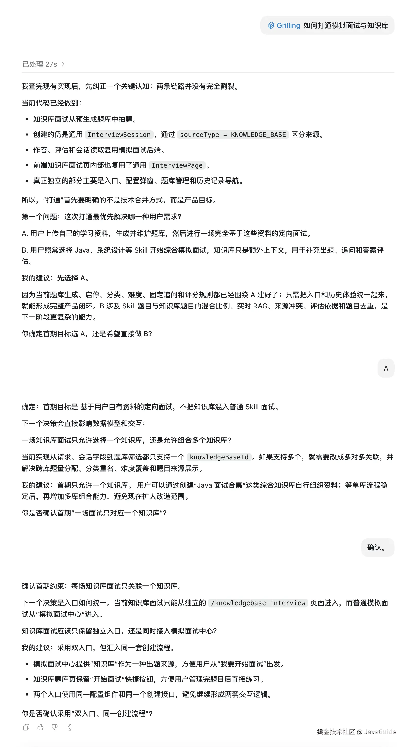 使用 Grilling 确认模拟面试与知识库的打通方案