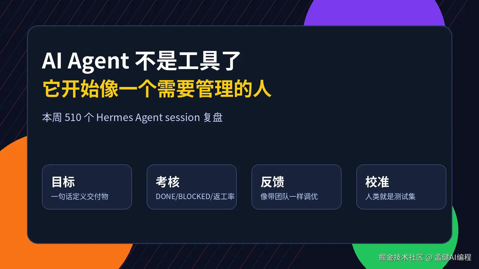 封面：AI Agent 不是工具了，它开始像一个需要管理的人