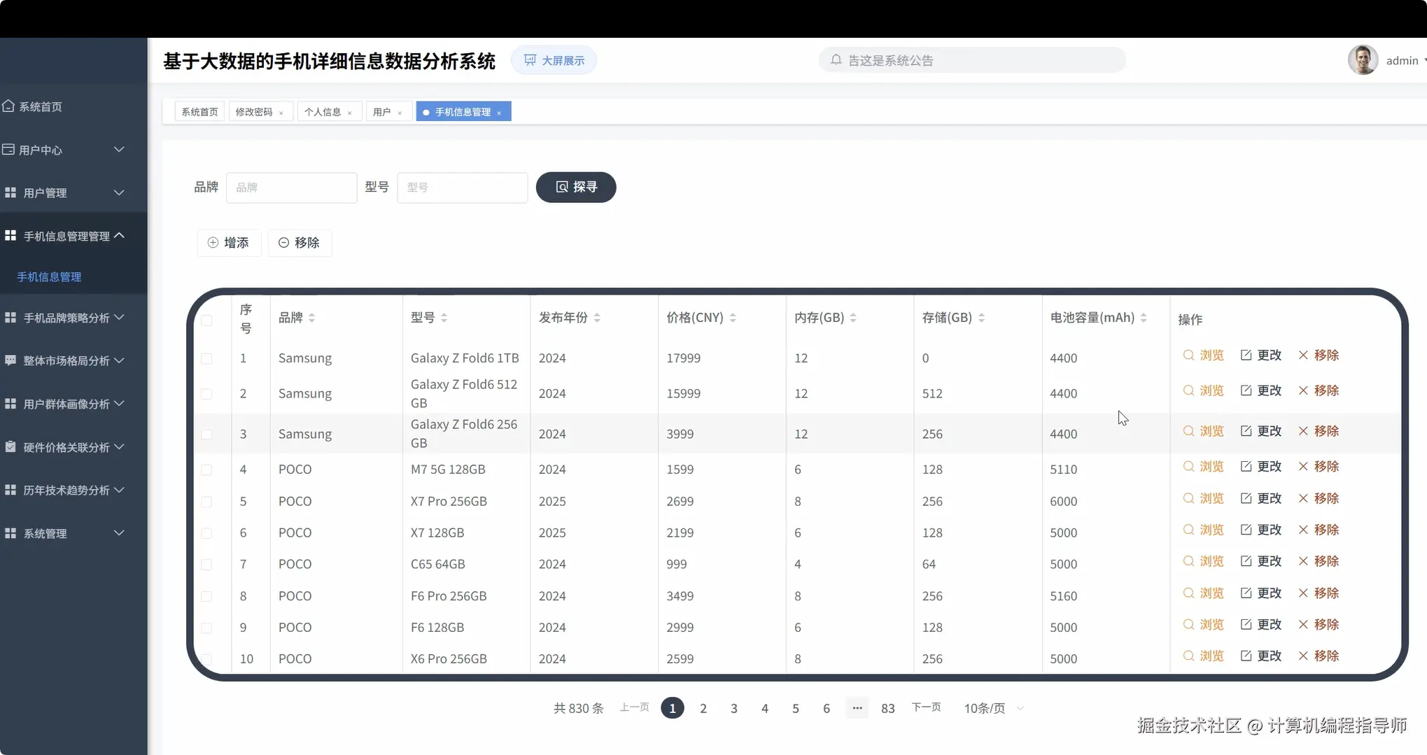 手机信息.png