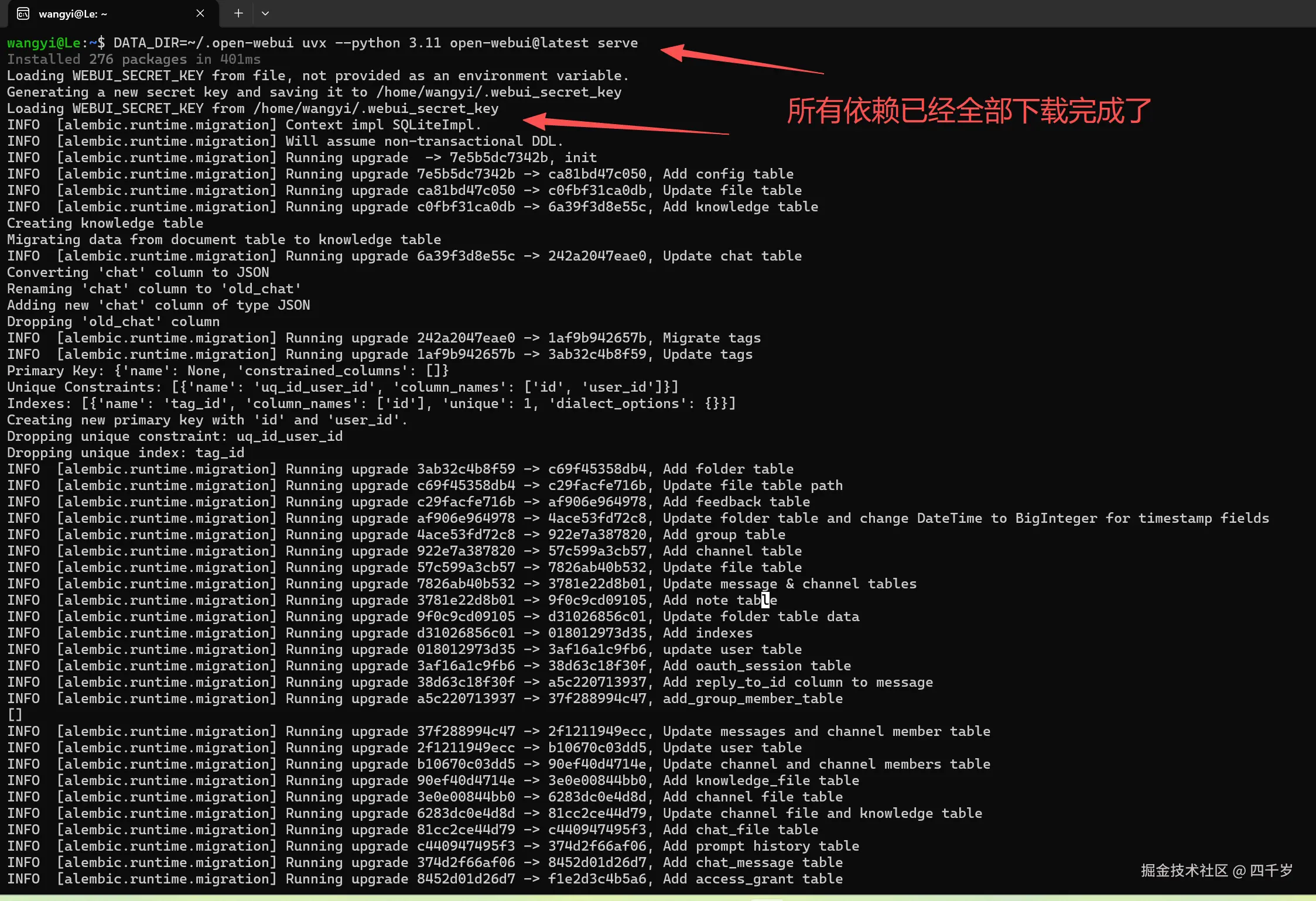 所有依赖已经全部下载完成了