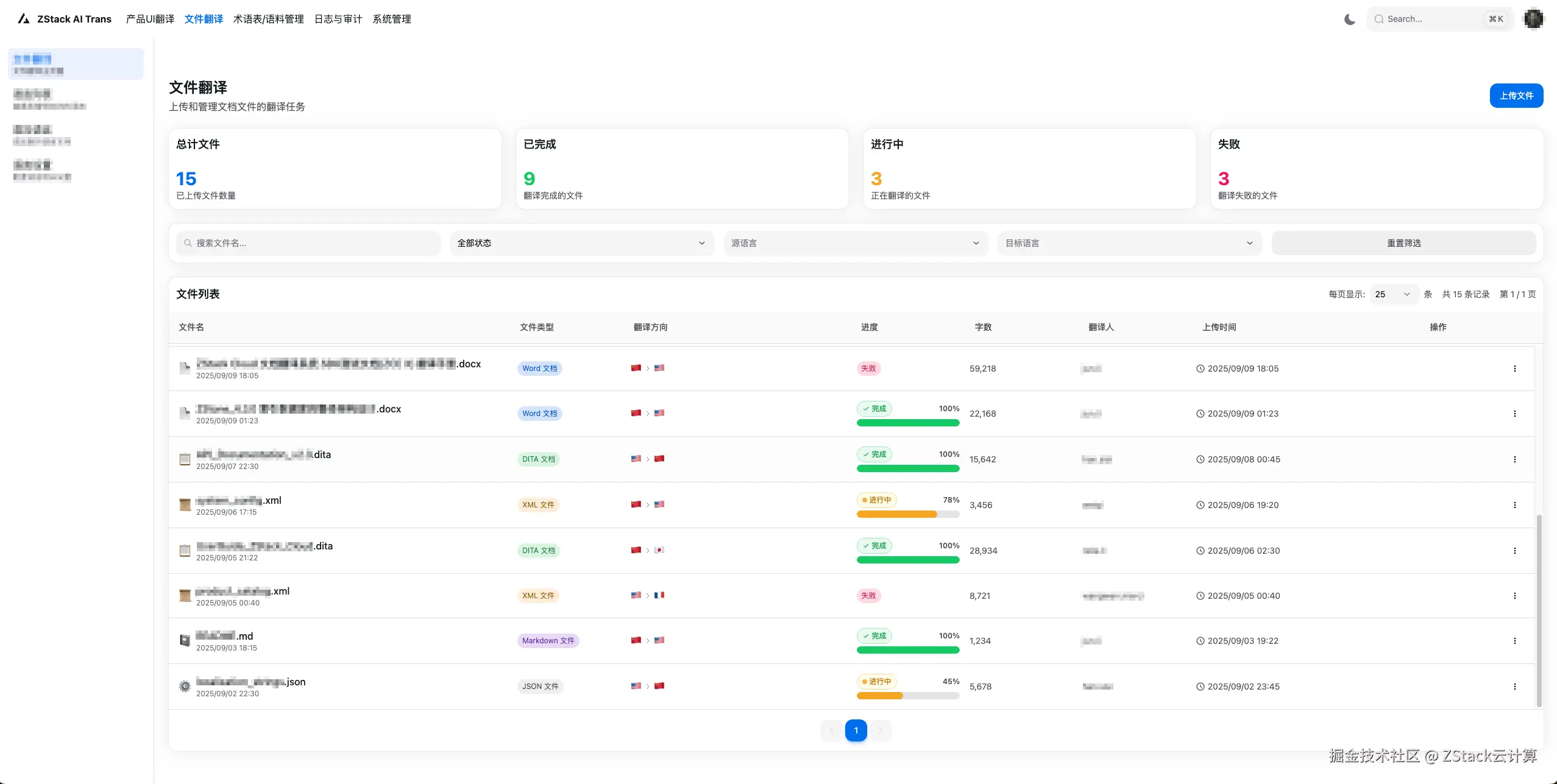 图4. 文件翻译界面.png