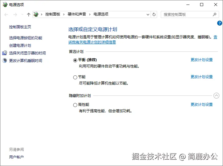 电源计划调整