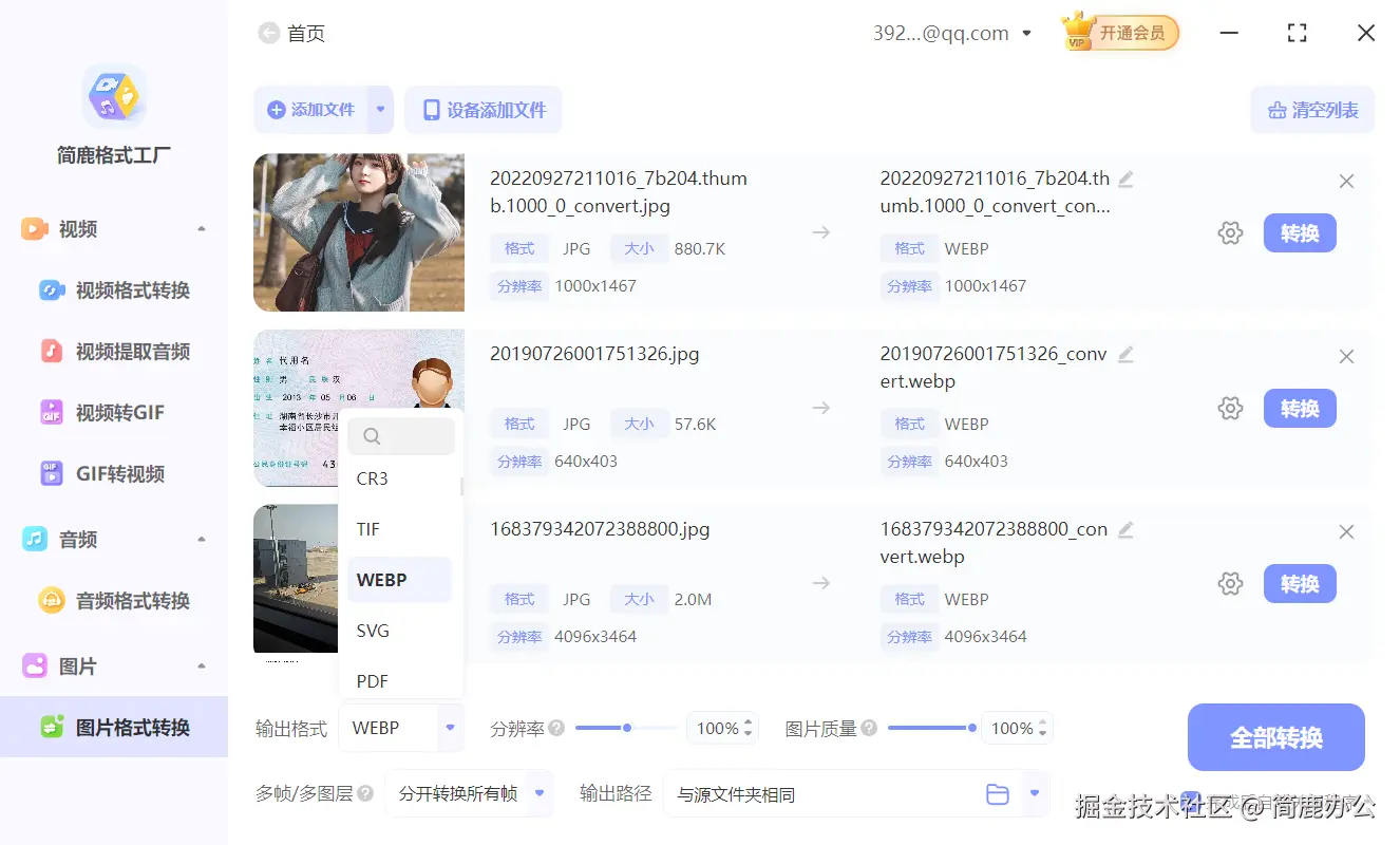 选择 WEBP 图片格式