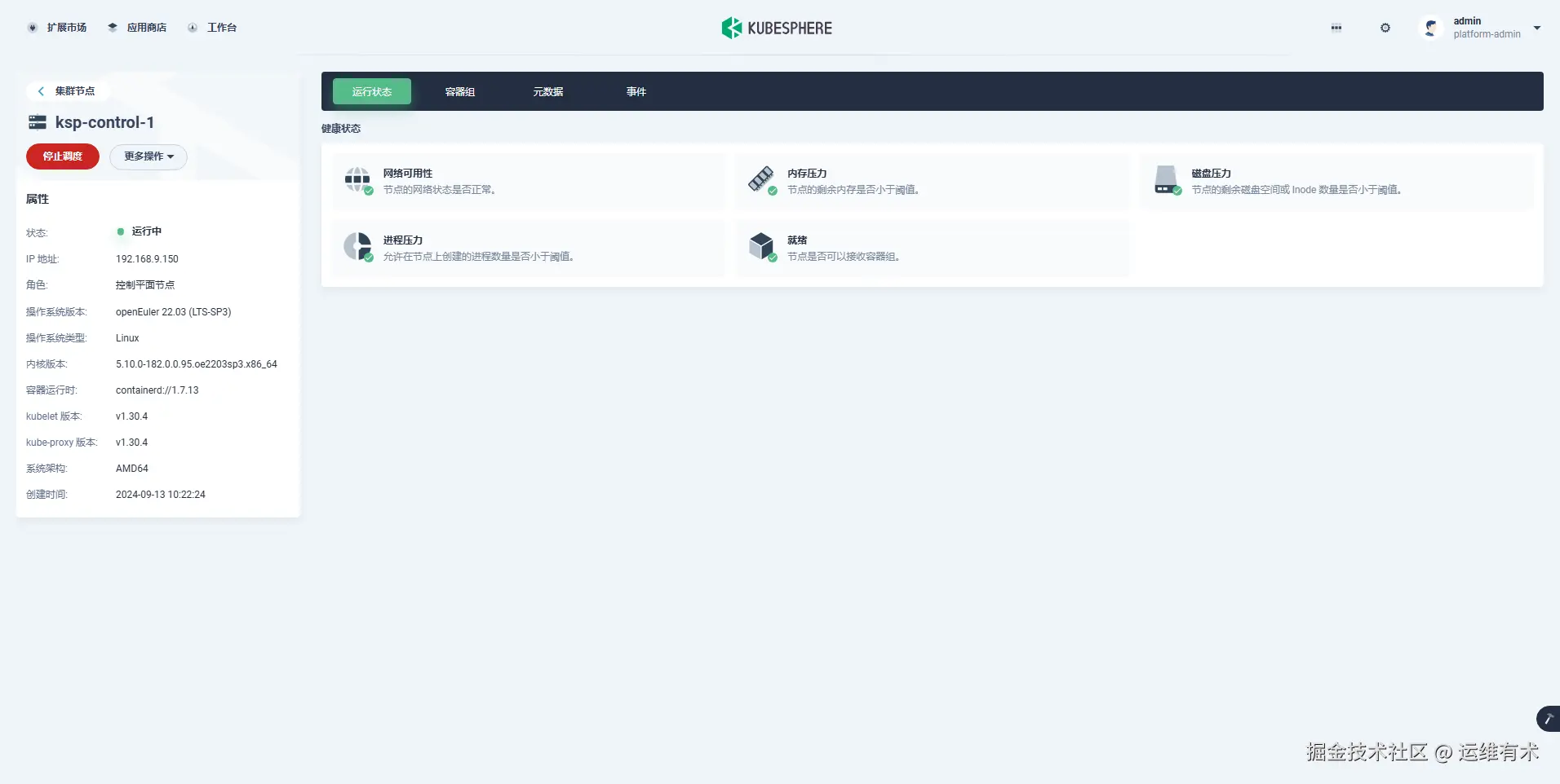 ksp-clusters-host-nodes-status-v411