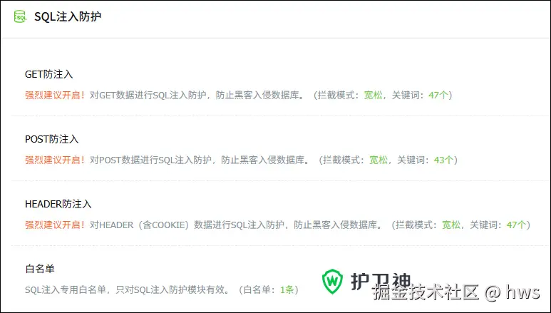 SQL 注入防护，还可以防XSS跨站漏洞
