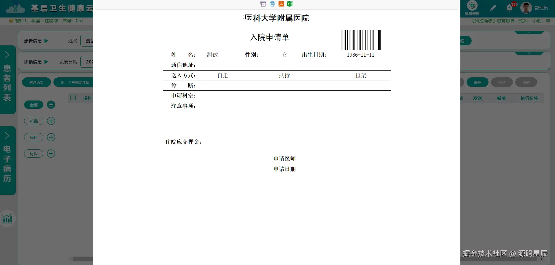 入院申请单.png