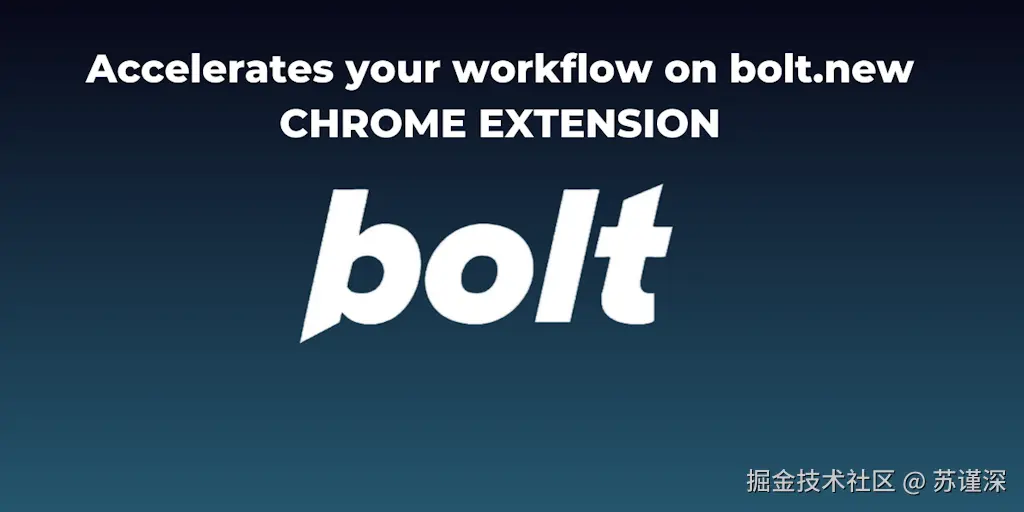 Bolt 新款 Chrome 扩展程序