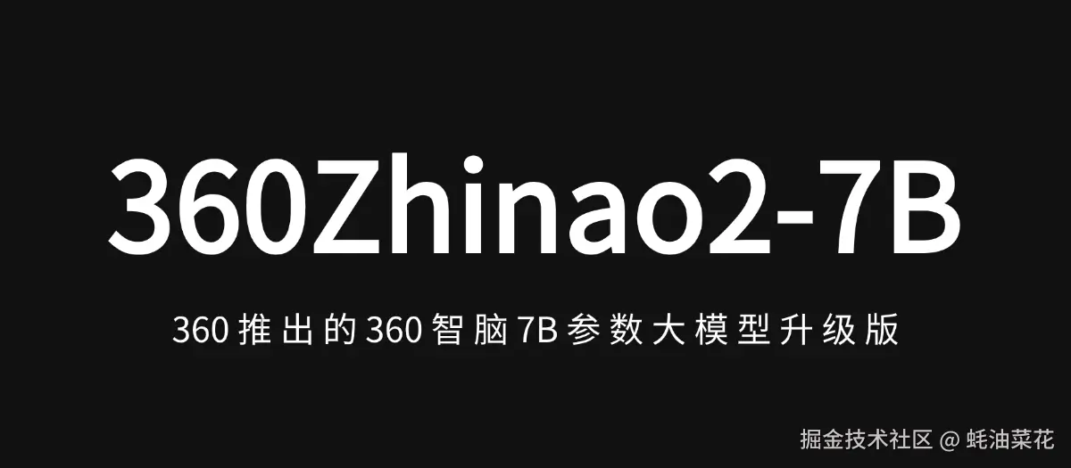 公众号: 蚝油菜花 - 360zhinao2
