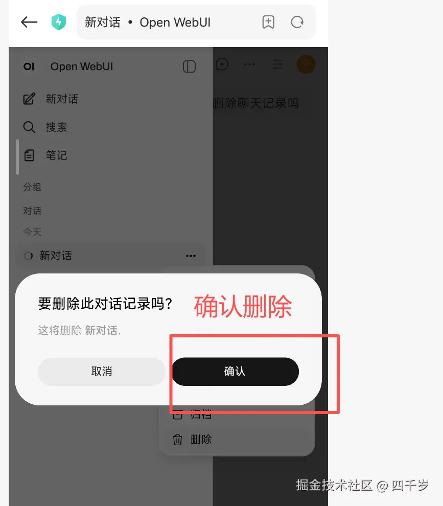确认删除