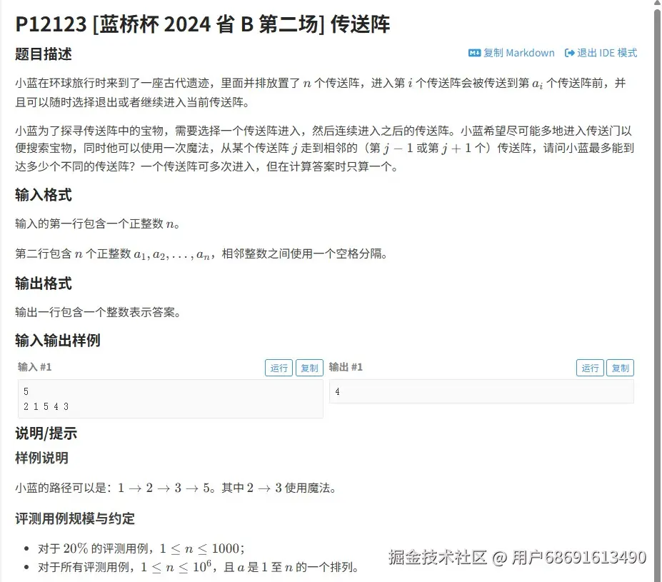 2024蓝桥杯省赛B组“传送阵”题解（C++代码+图论算法优化） 蓝桥杯省赛 图论算法 Floyd算法 动态规划 最长路径优化 第1张