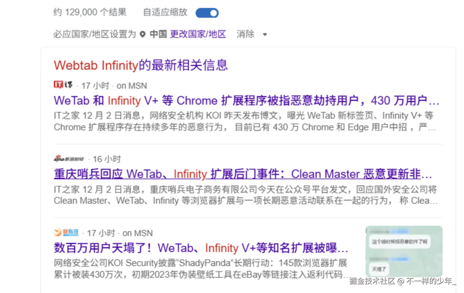 新闻截图.png