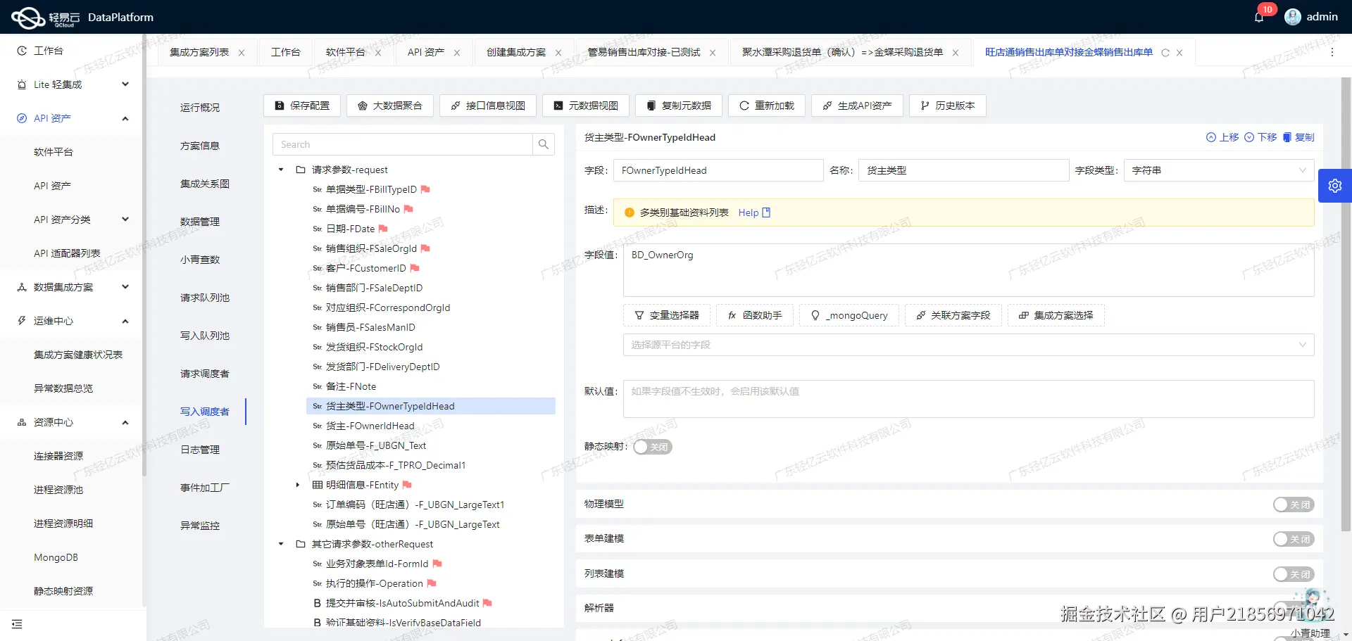 电商OMS与ERP系统接口开发配置