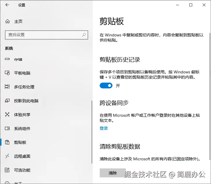 启用跨设备同步