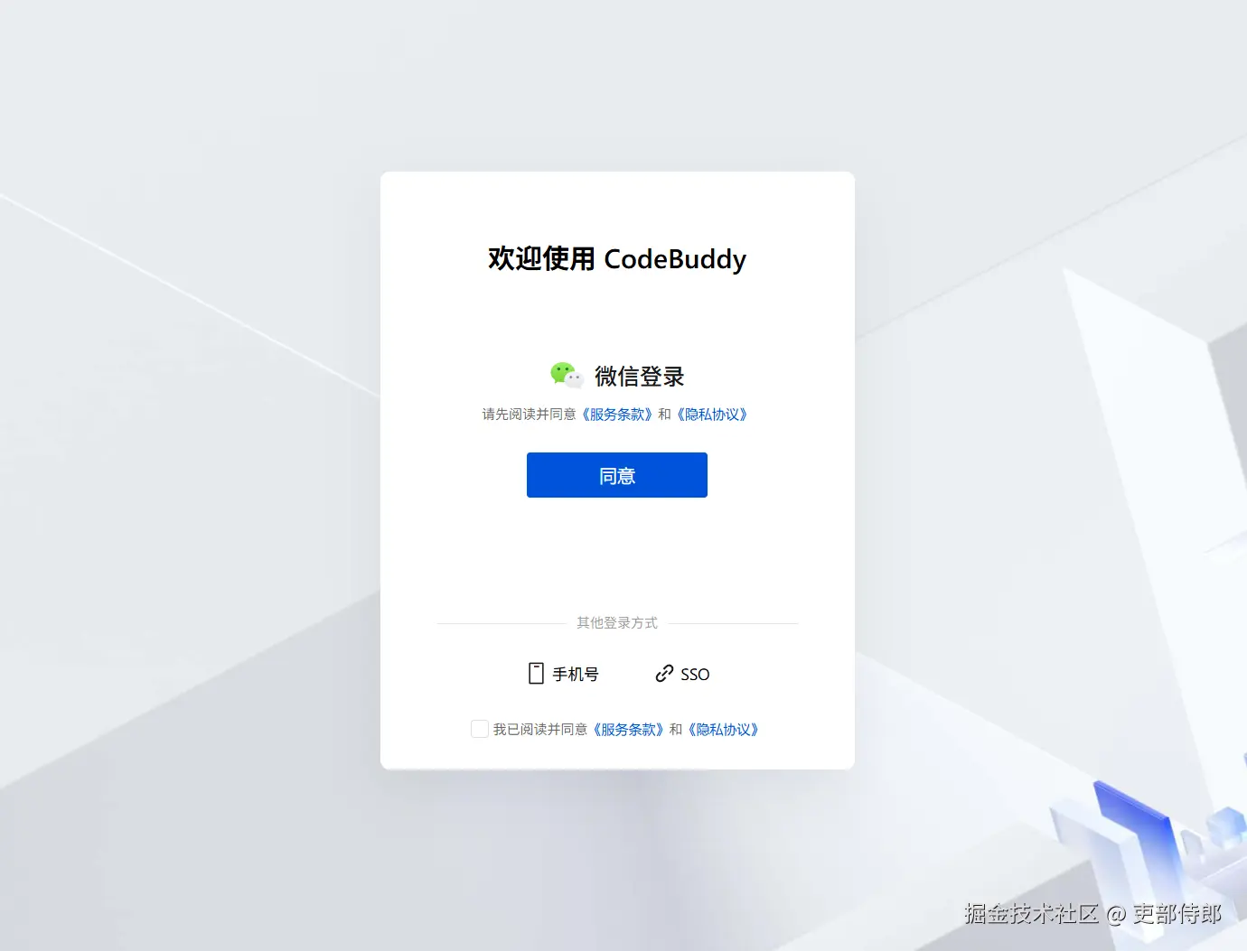 选择微信登录