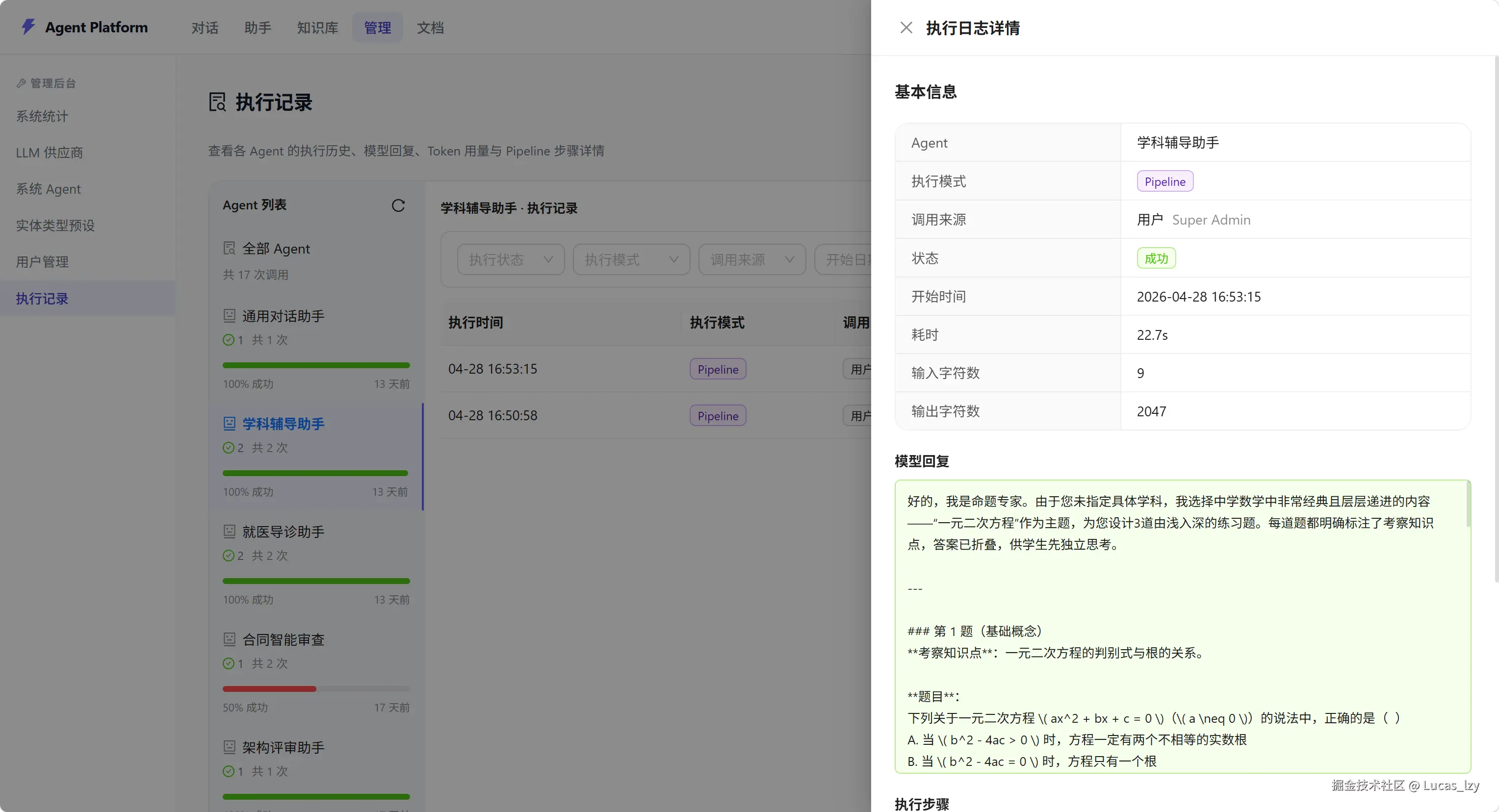 执行日志.png