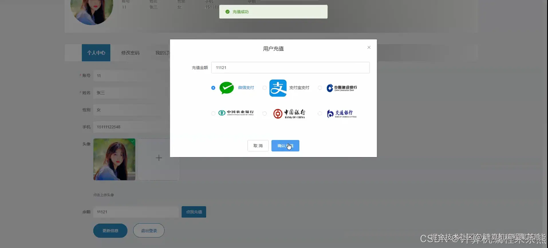 充值