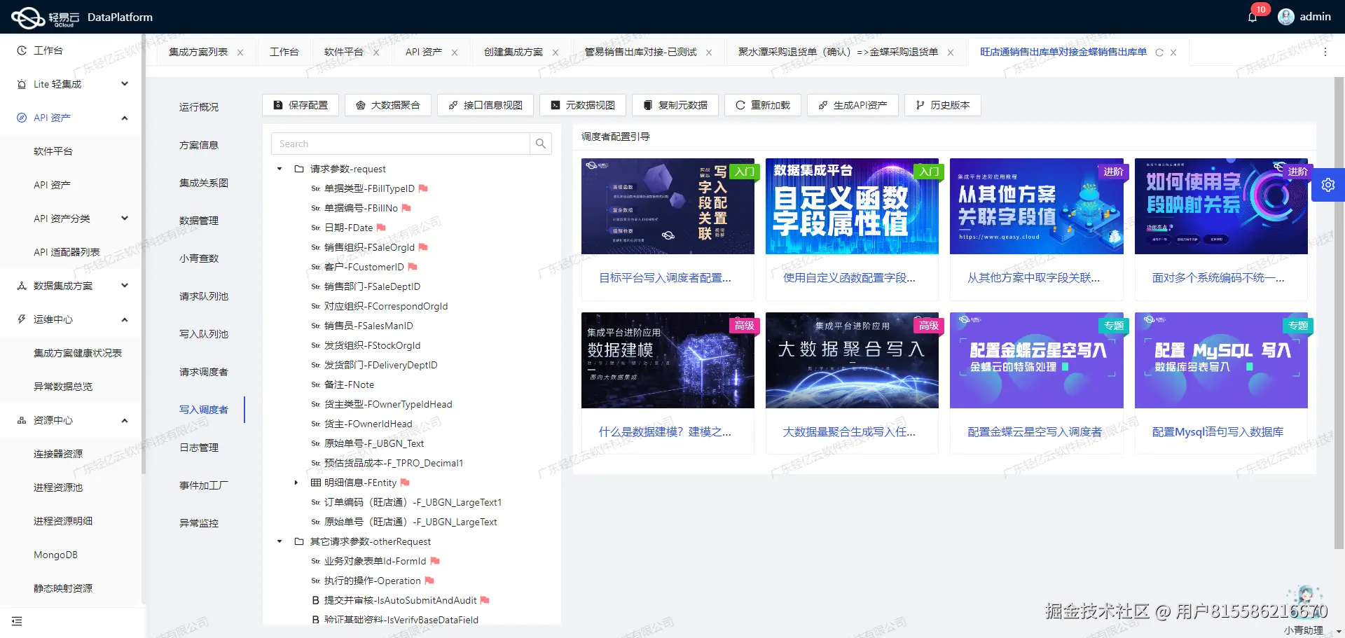 泛微OA与ERP系统接口开发配置