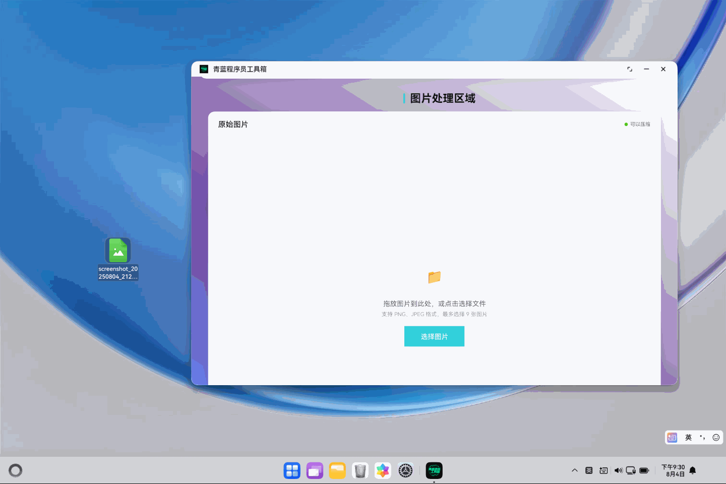 PixPin_2025-08-04_21-31-02.gif