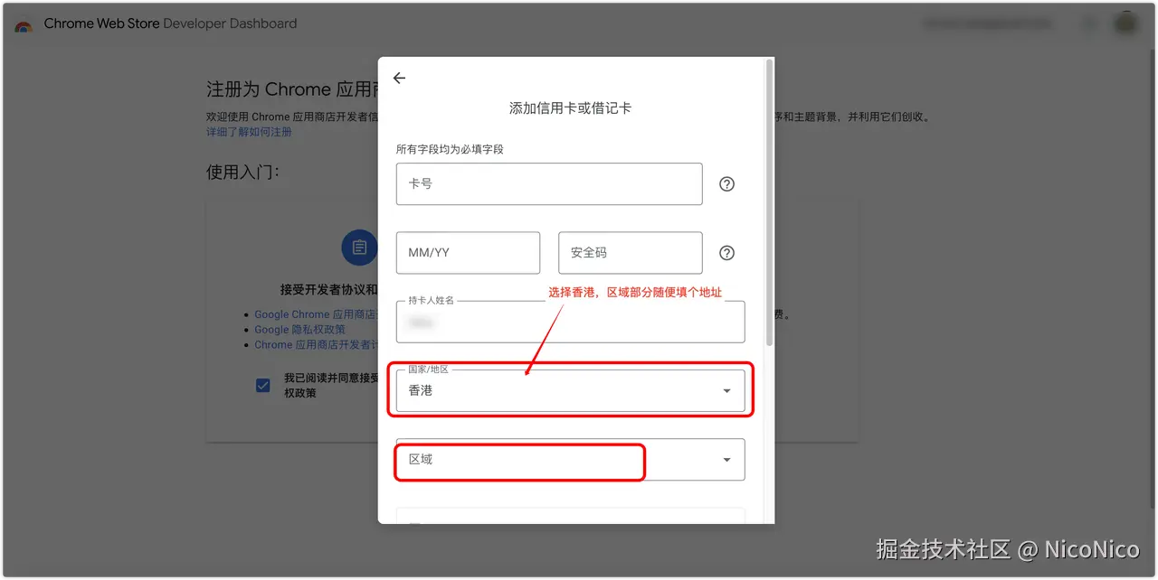 Chrome 开发者注册支付