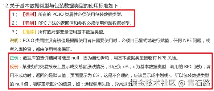 基本数据类型与包装数据类型使用规范