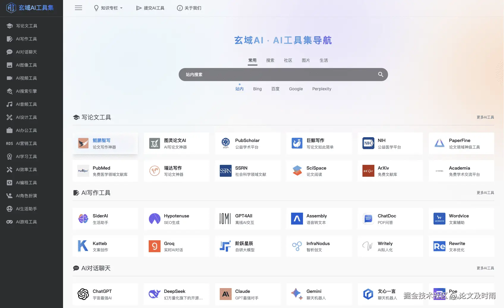 玄域AI工具集