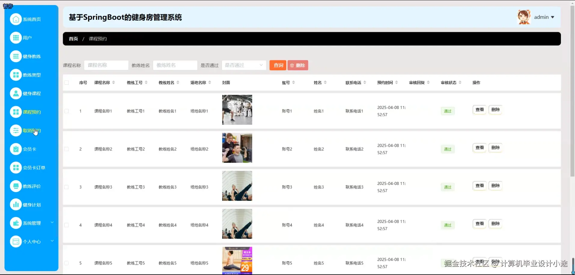 课程预约.png