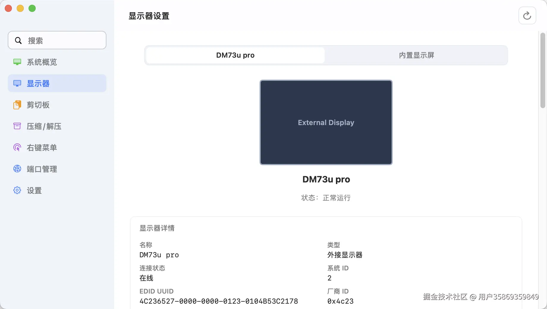 Mac助手显示器概览