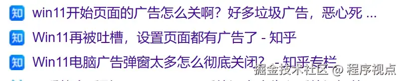 win11广告