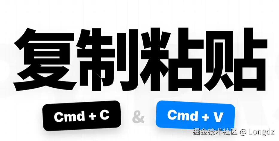 复制粘贴