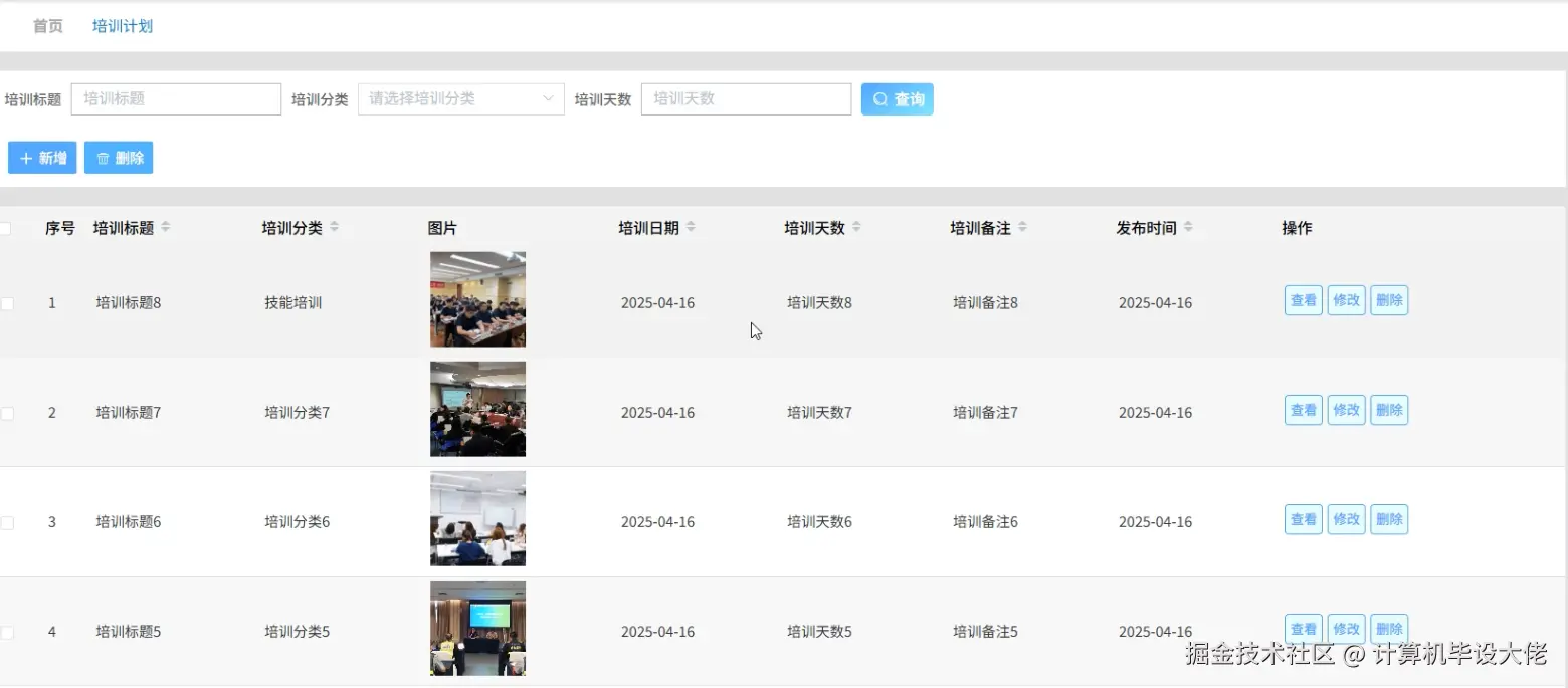 培训计划管理.png