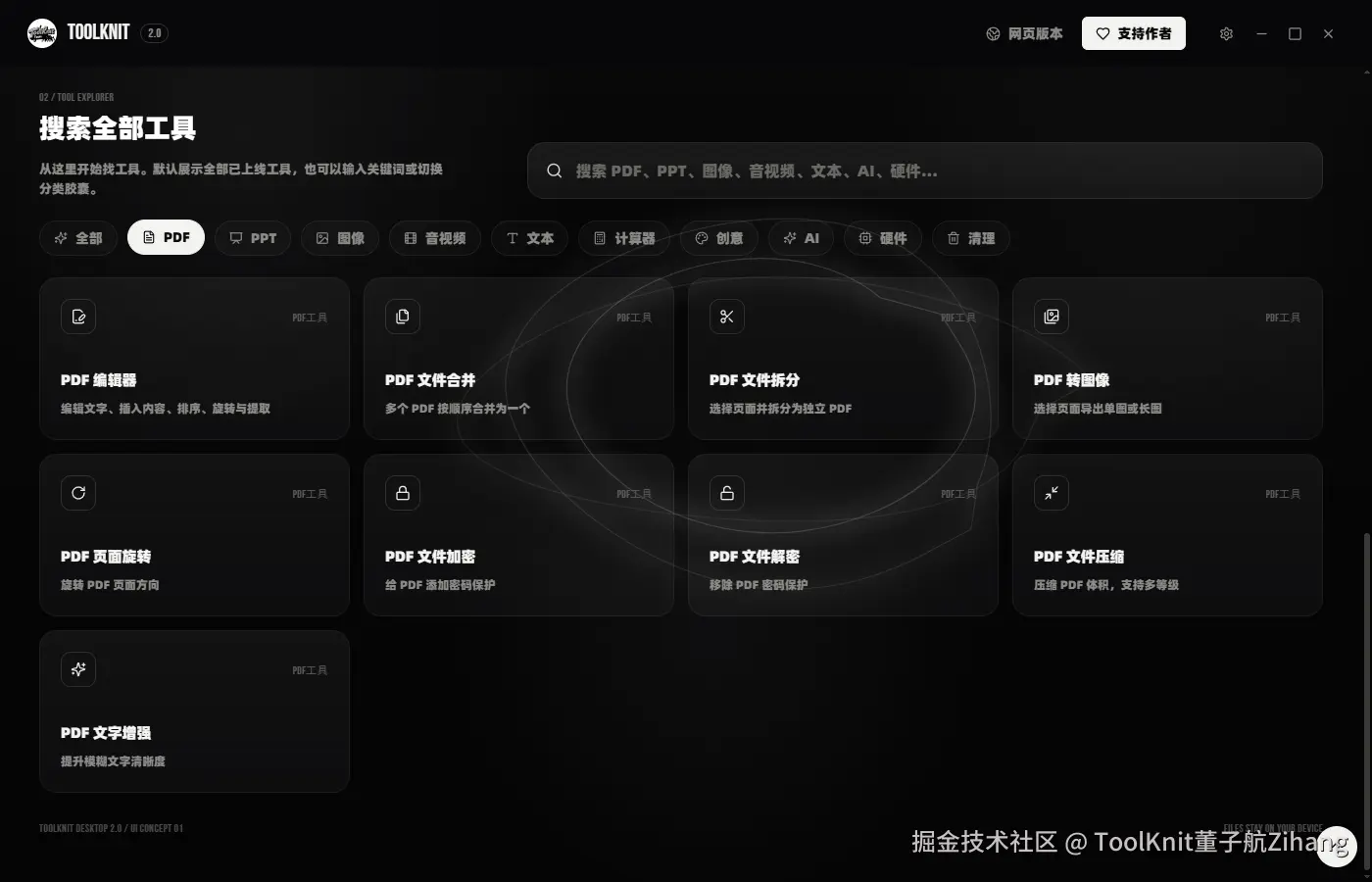 PDF 分类的工具探索界面