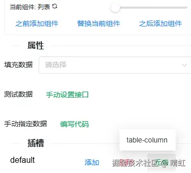 列表插槽