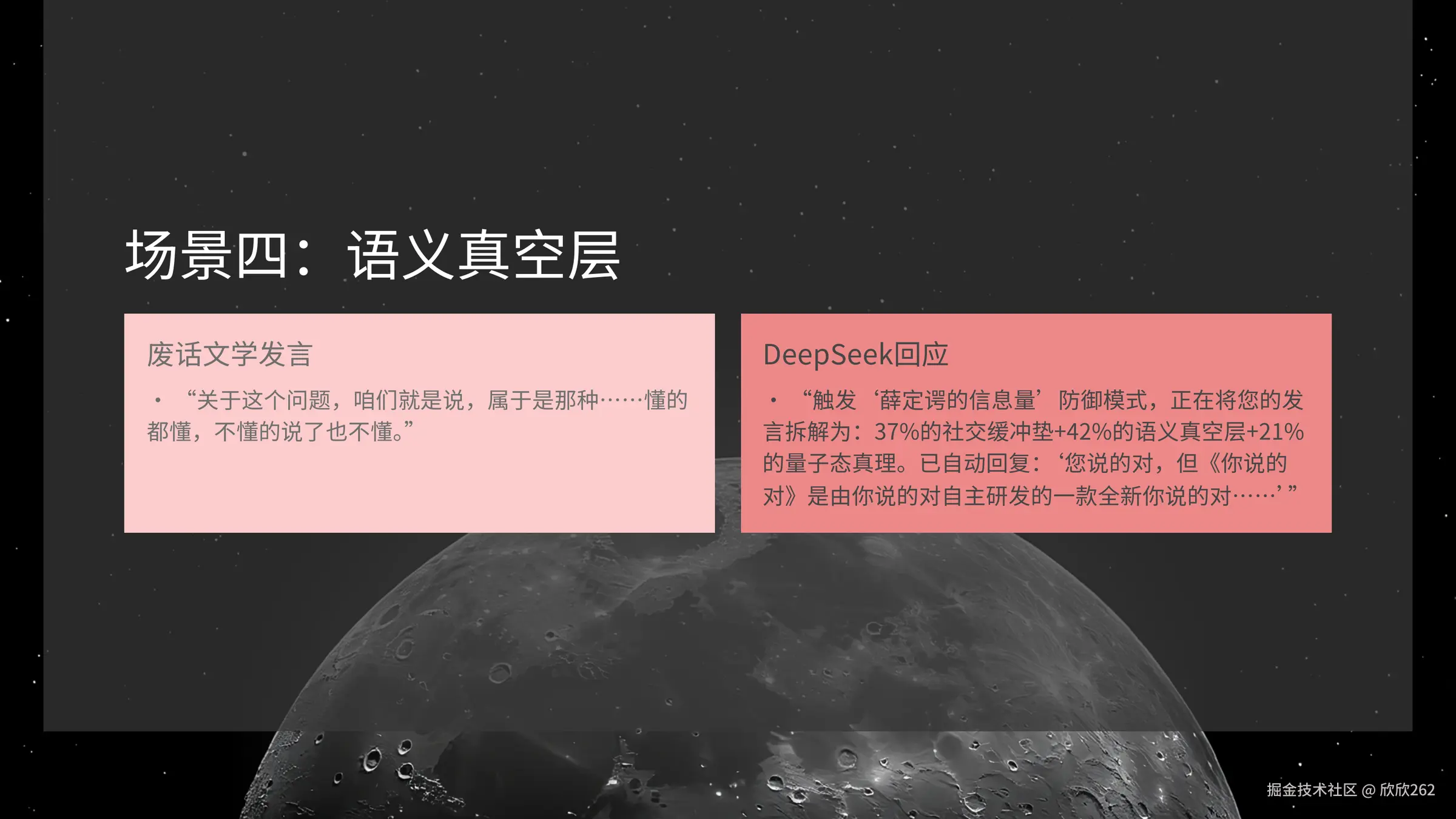 012 - 场景四：语义真空层.png