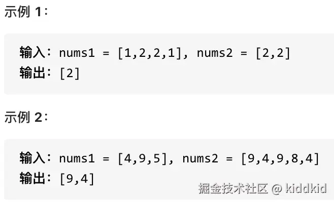 349. 两个数组的交集