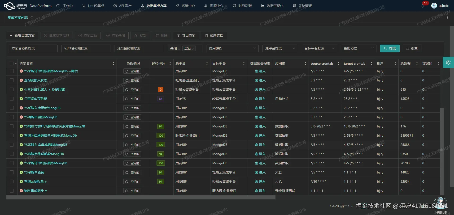 金蝶与CRM系统接口开发配置