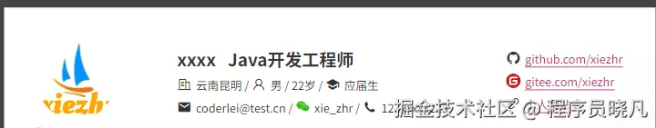 个人信息