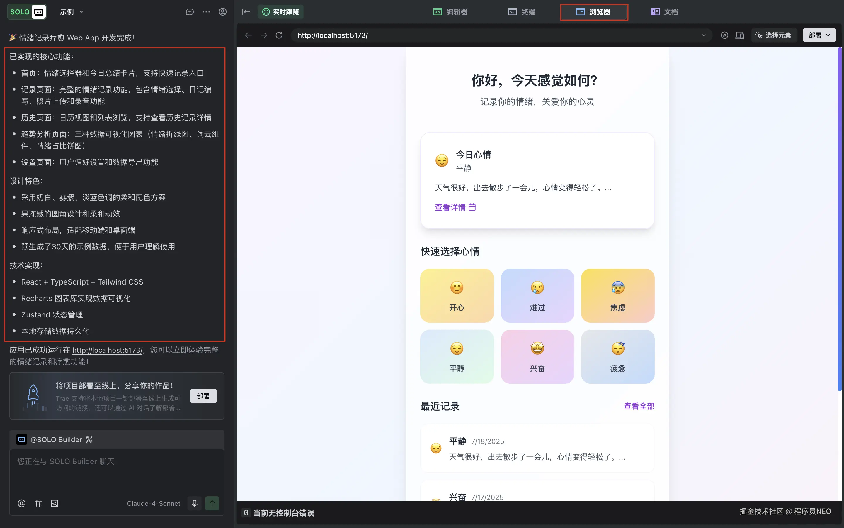 应用成果实时预览