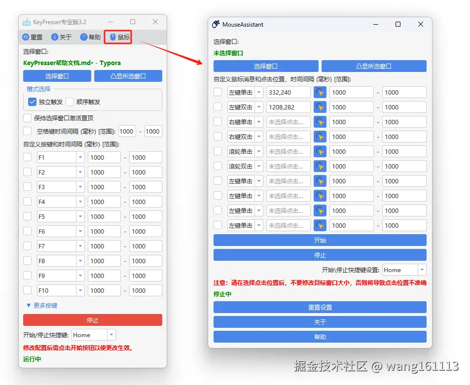 鼠标助手
