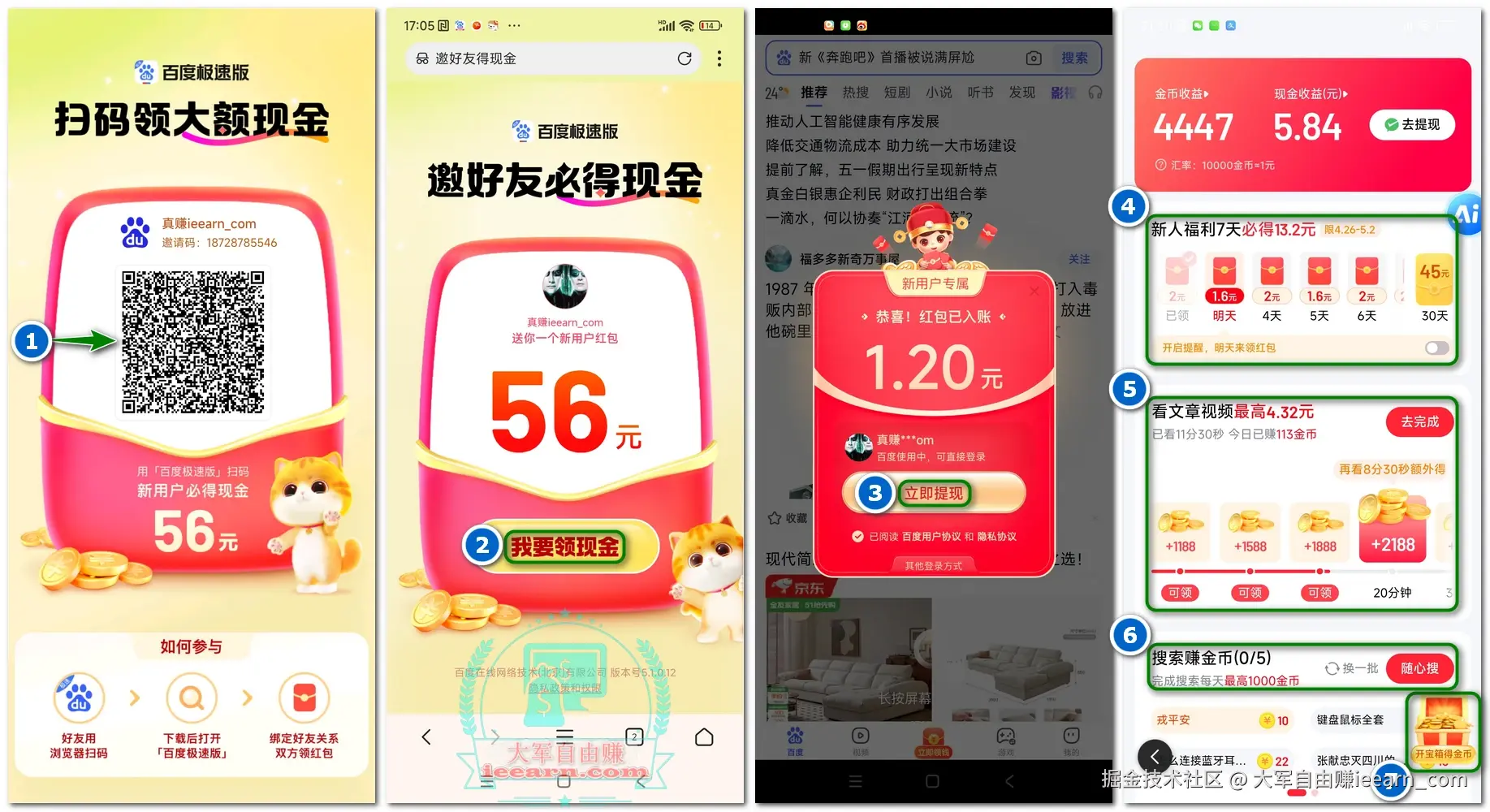 百度极速版：轻量级搜索赚钱，新人奖励丰厚！插图