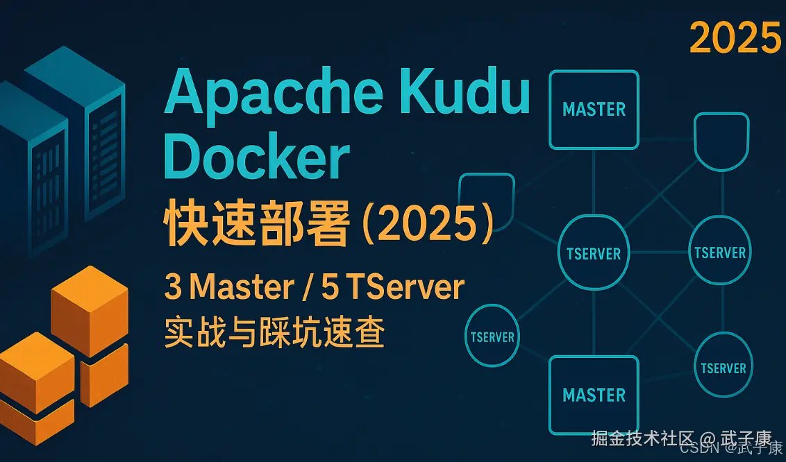 大数据-146 Apache Kudu Docker 快速部署：3 Master/5 TServer 实战与踩坑速查