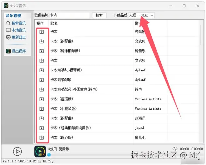图片[7]-4FBMusic绿色便携版！免费听歌，免费下载无损音乐必备软件！-科技乐小天
