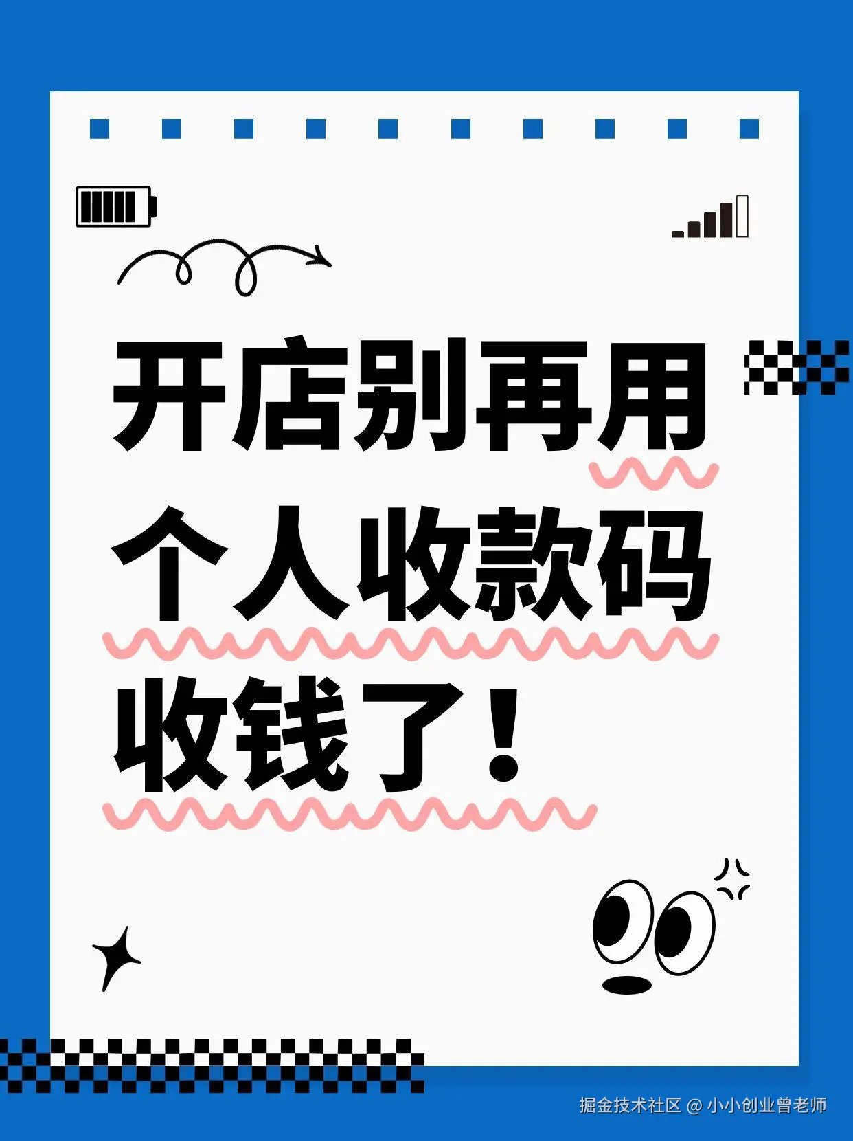 开店别再用个人收款码收款了.jpg