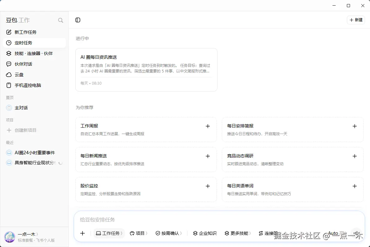 doubao_work_time