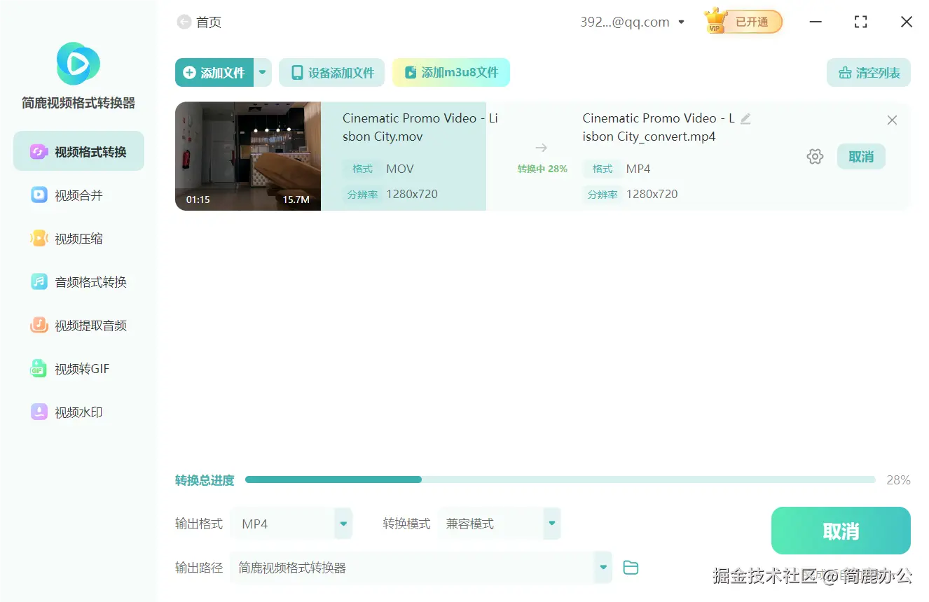 开始转换 MOV 视频