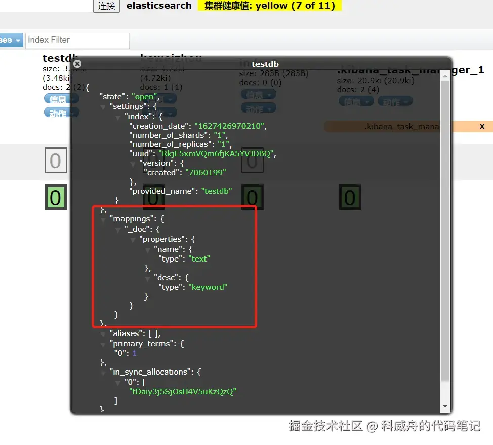 通过head插件查看索引的映射规则